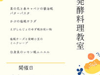 5/10料理教室のお知らせ