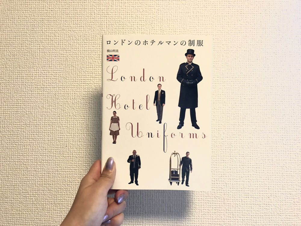 ロンドンのホテルマンの制服 ロンドンのホテルマンの制服