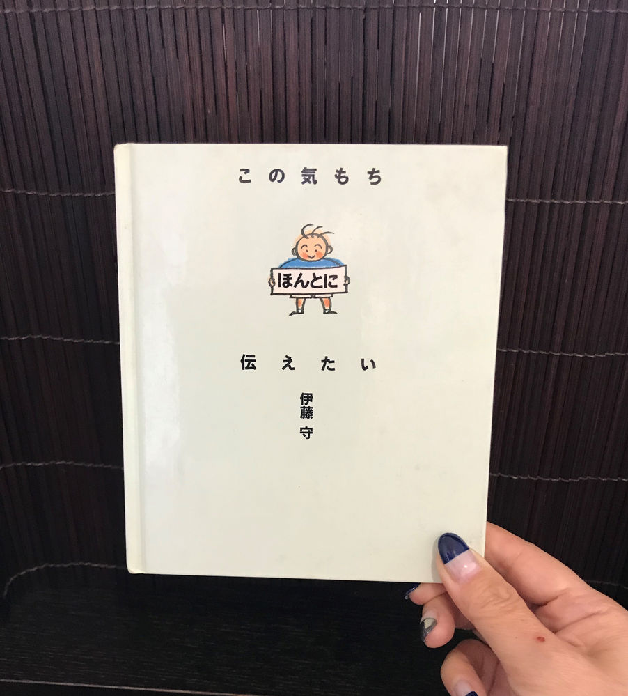 この気持ち伝えたい