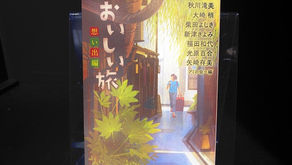 『おいしい旅』