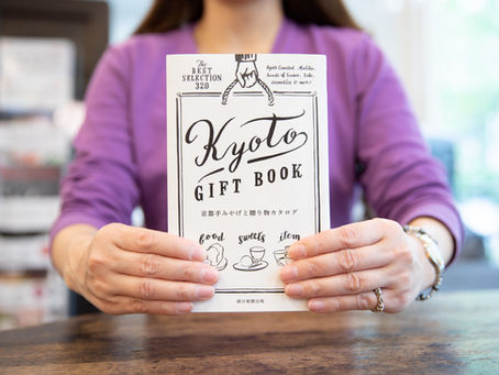 『kyoto GIFT BOOK 京都手みやげと贈り物カタログ』