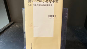 『働くことの小さな革命』