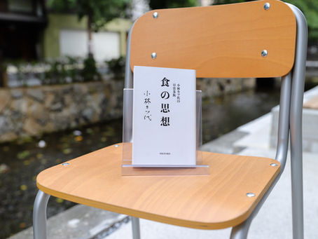 『小林カツ代の日常茶飯　食の思想』