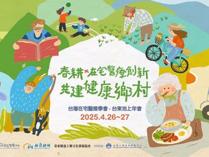 台灣在宅醫療學會台東年會