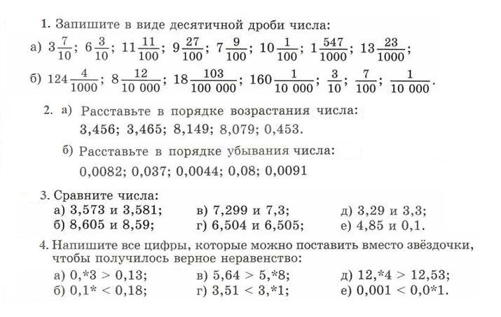 практикум десят дроби и их сравнение.png