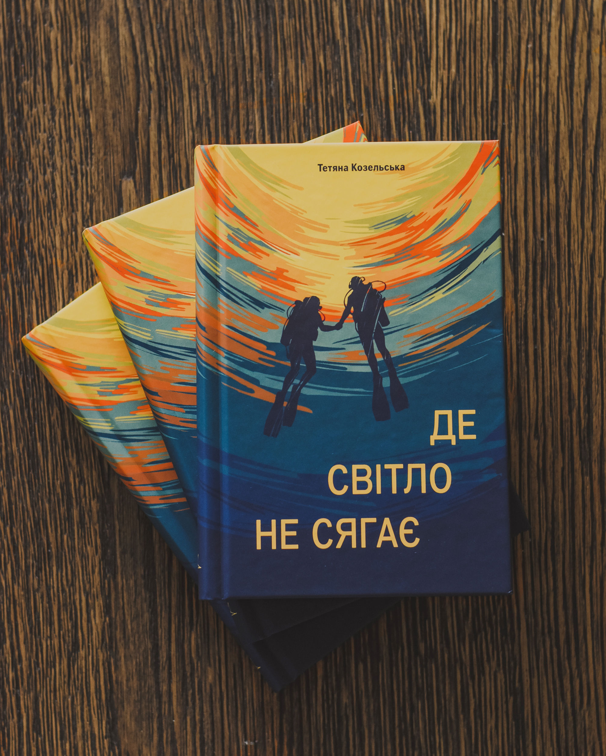 Де світло не сягає