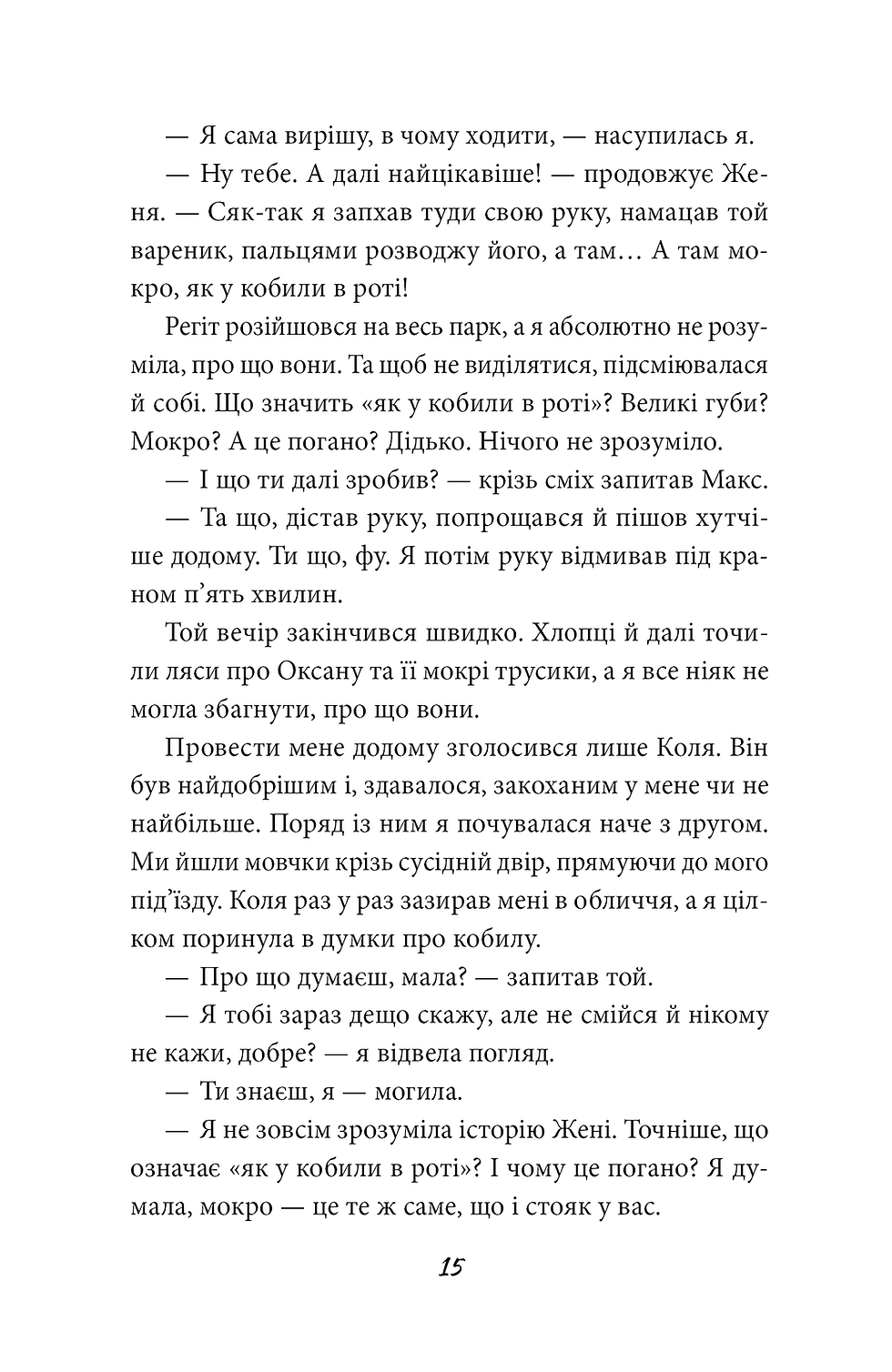 Прев'ю: Без інструкцій