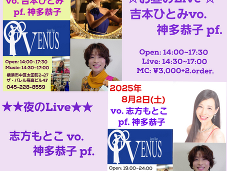 2025年8/2(土)★昼・夜★