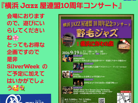 2026年9月19日(土)お休み