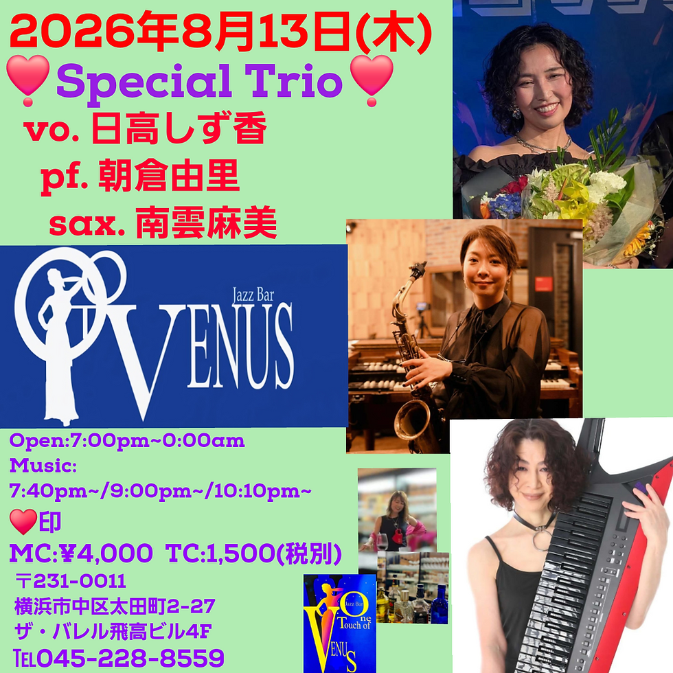 2026年8月13日(木)❤️