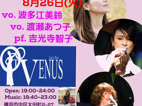 2025年8月26日(火)