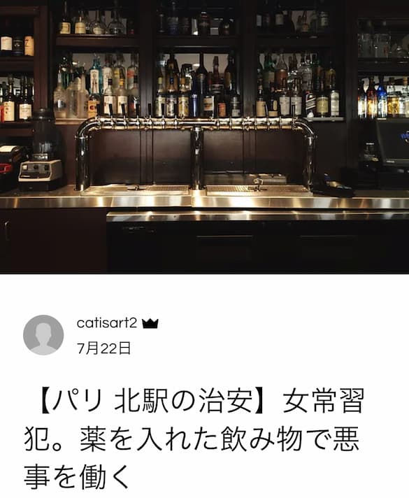 【パリ 北駅の治安】の記事バナー