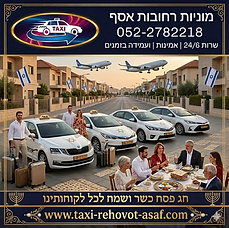 יוצאים לחופשת פסח בראש שקט כל מה שצריך לדעת  על הסעות לנתב"ג מרחובות