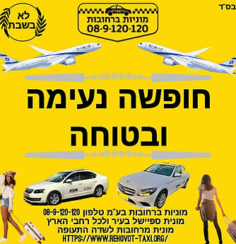 מוניות ברחובות בעמ