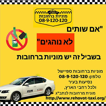 מוניות ברחובות לוגו