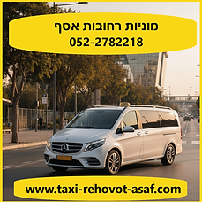 הנסיעה שלך מתחילה כאן - שירות, בטיחות ודייקנות בראש סדר העדיפויות!