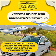 מונית מרחובות לכרמי צור