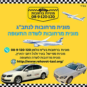 מוניות ברחובות