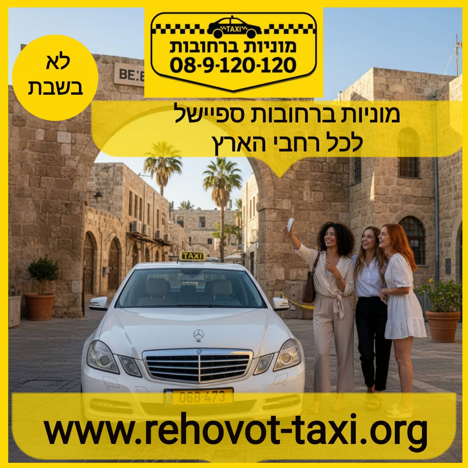 מוניות ברחובות (30).png
