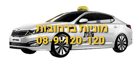 מוניות רחובות