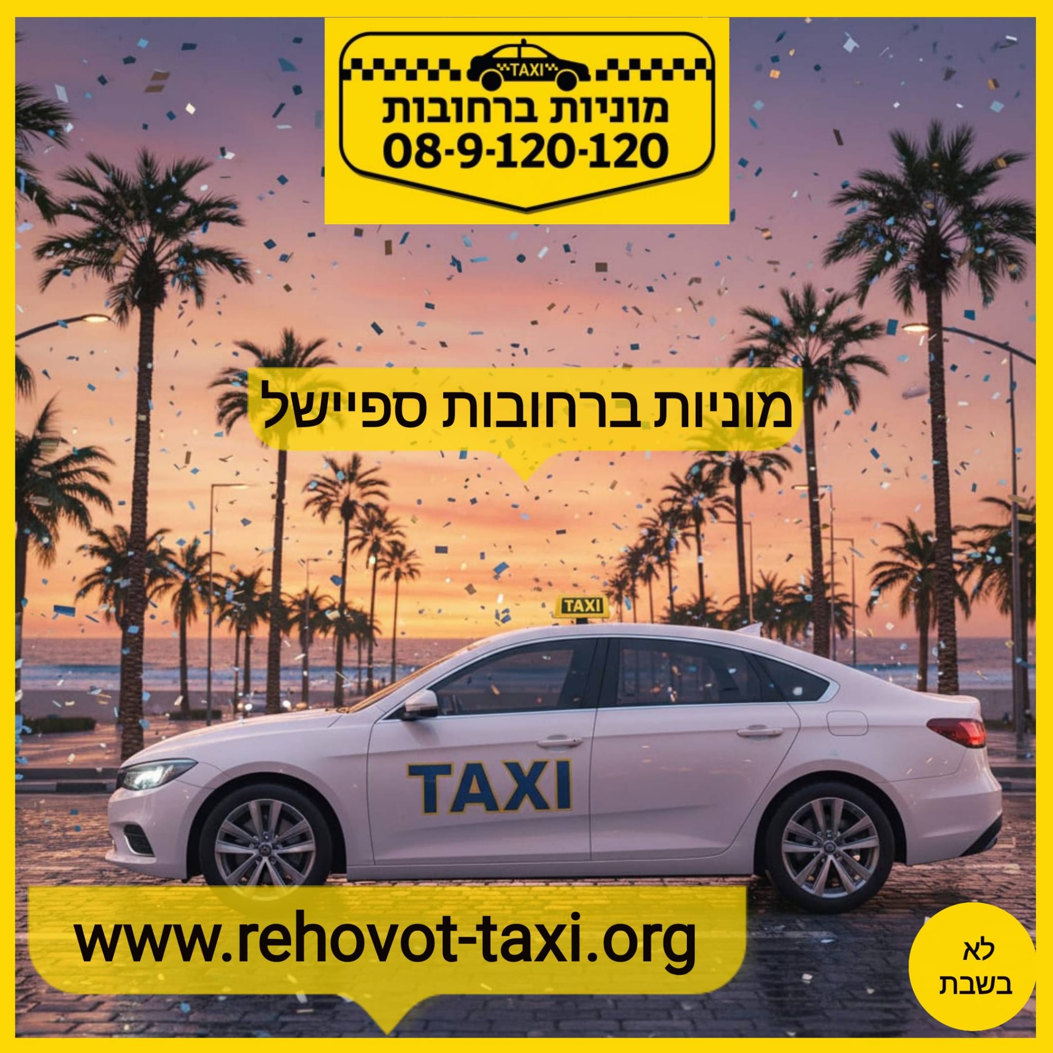 מוניות ברחובות לוגו