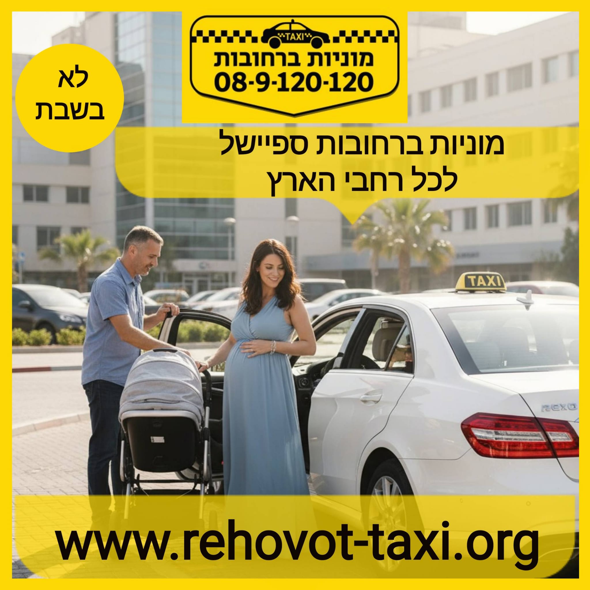 מוניות ברחובות לוגו