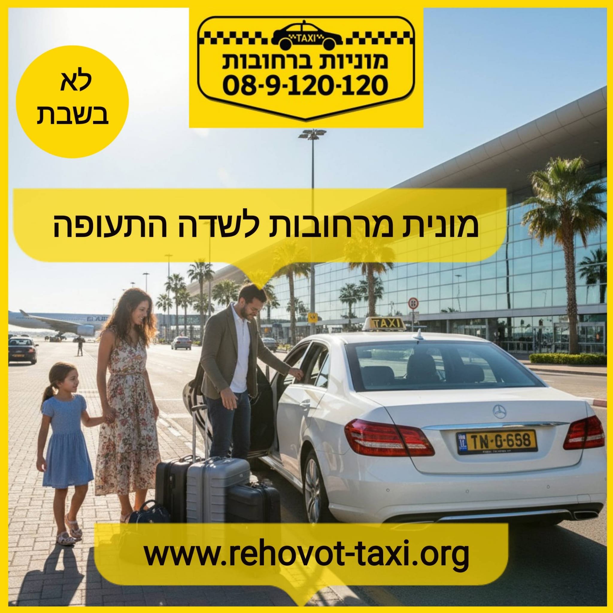 מוניות לאלגריה בקרית עקרון: הגעה נוחה לאירוע