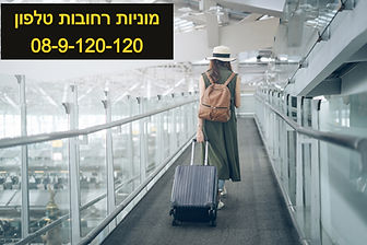 מוניות רחובות טלפון 08-9-120-120