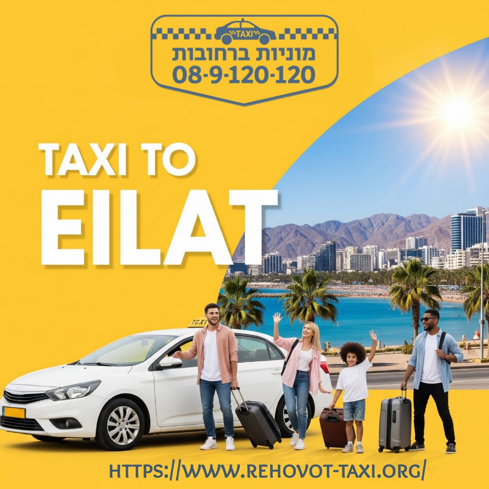 מונית מכפר בילו לשדה התעופה