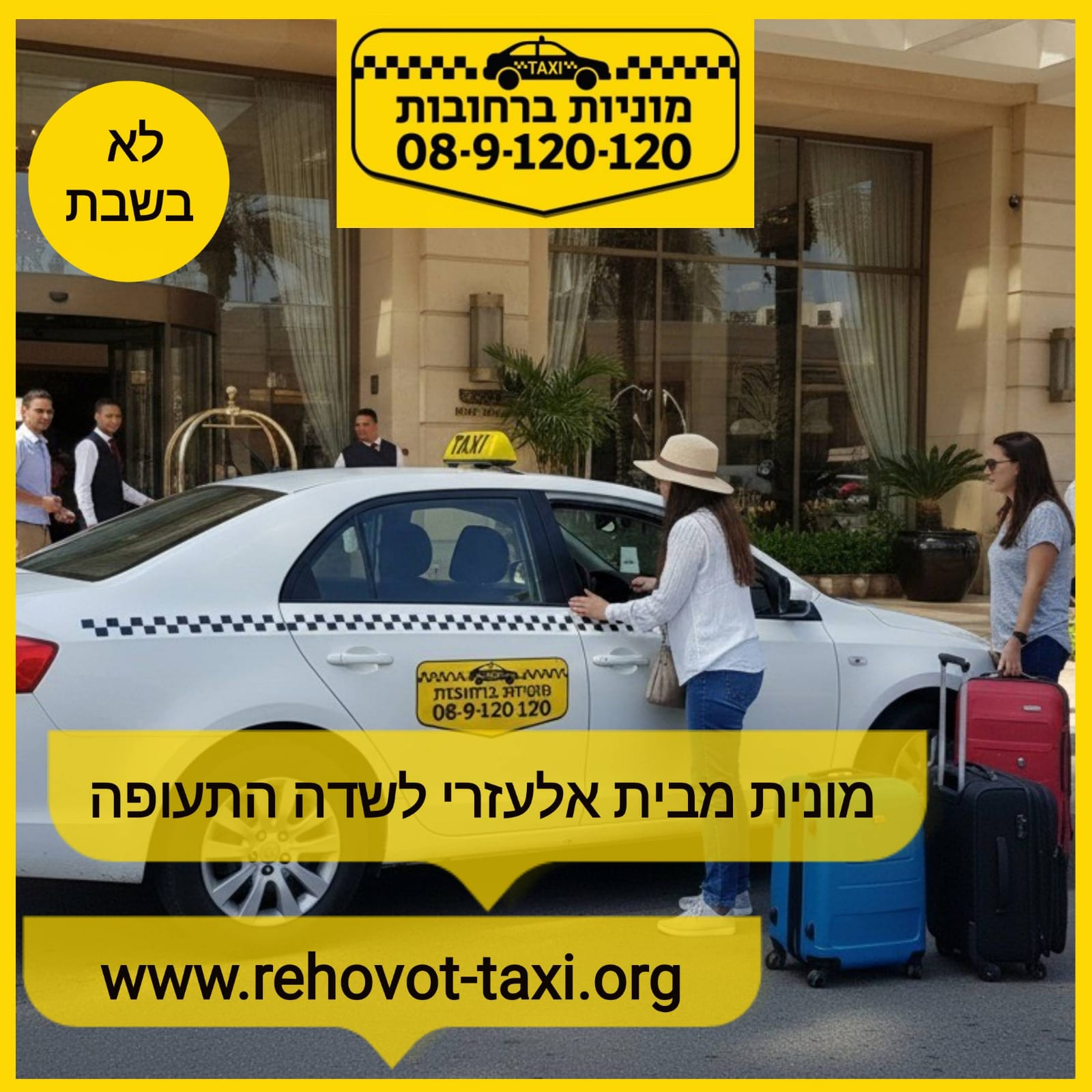 מוניות ברחובות (30).png