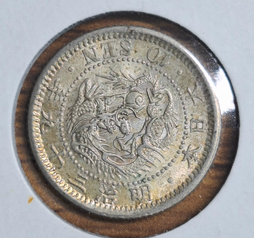 竜10銭銀貨 明治39年 状態(上) | 日郵コイン