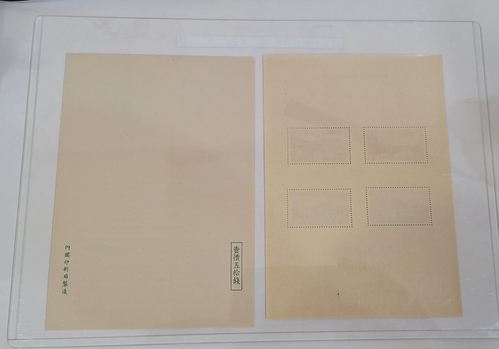 国立公園 霧島 小型シート | 日郵コイン