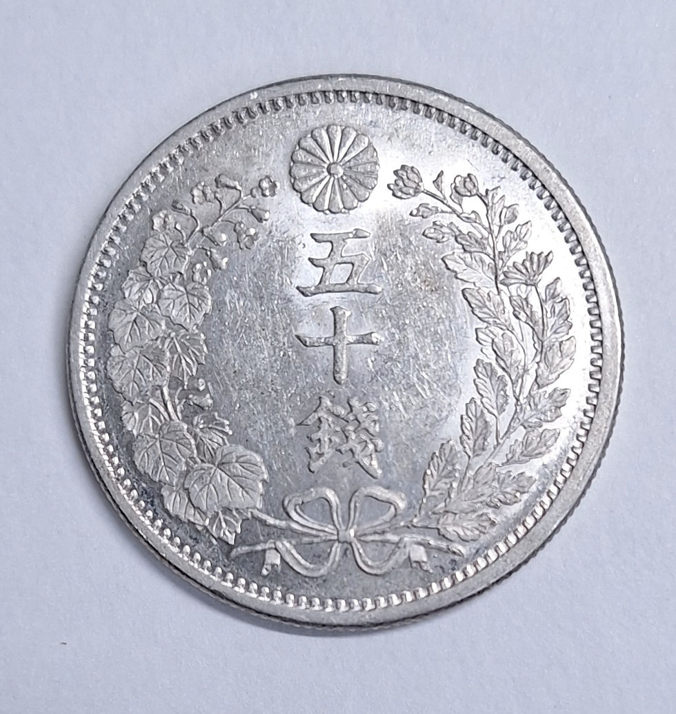 欠(細)正年2重打ち 竜50銭銀貨 明治6年 竜50銭銀貨明治6年 バーゲン価格 | 日郵コイン