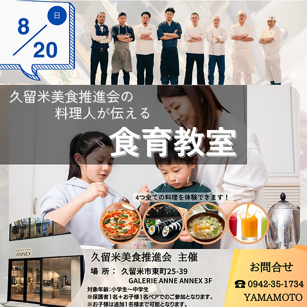 食育.png