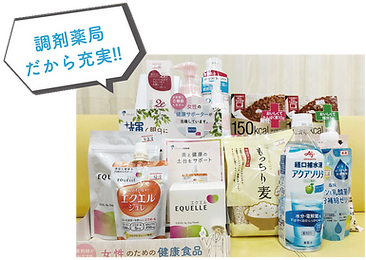 美容品・健康食品