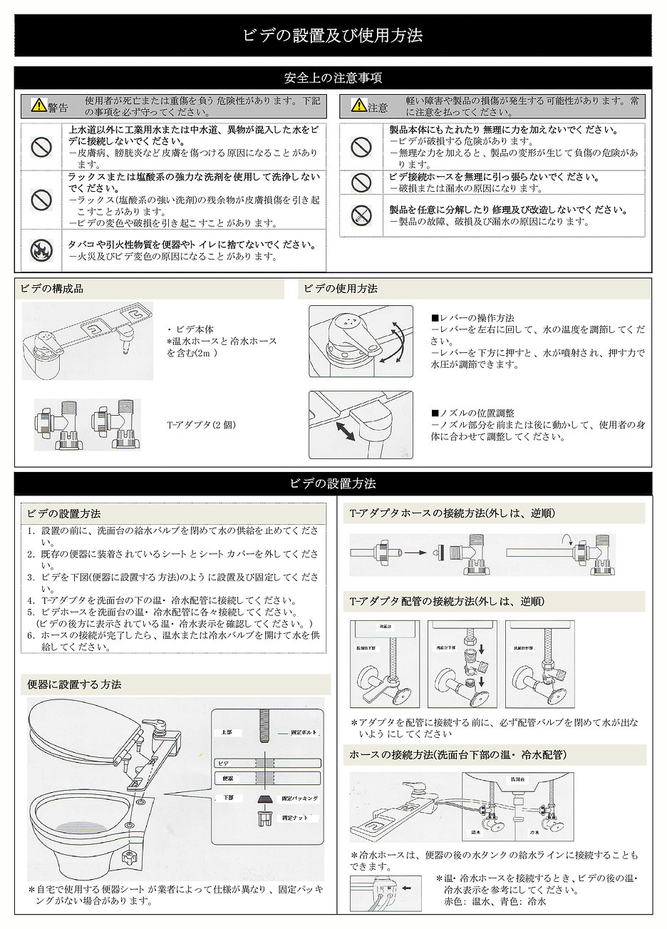 ビデの設置及使用方法.jpg