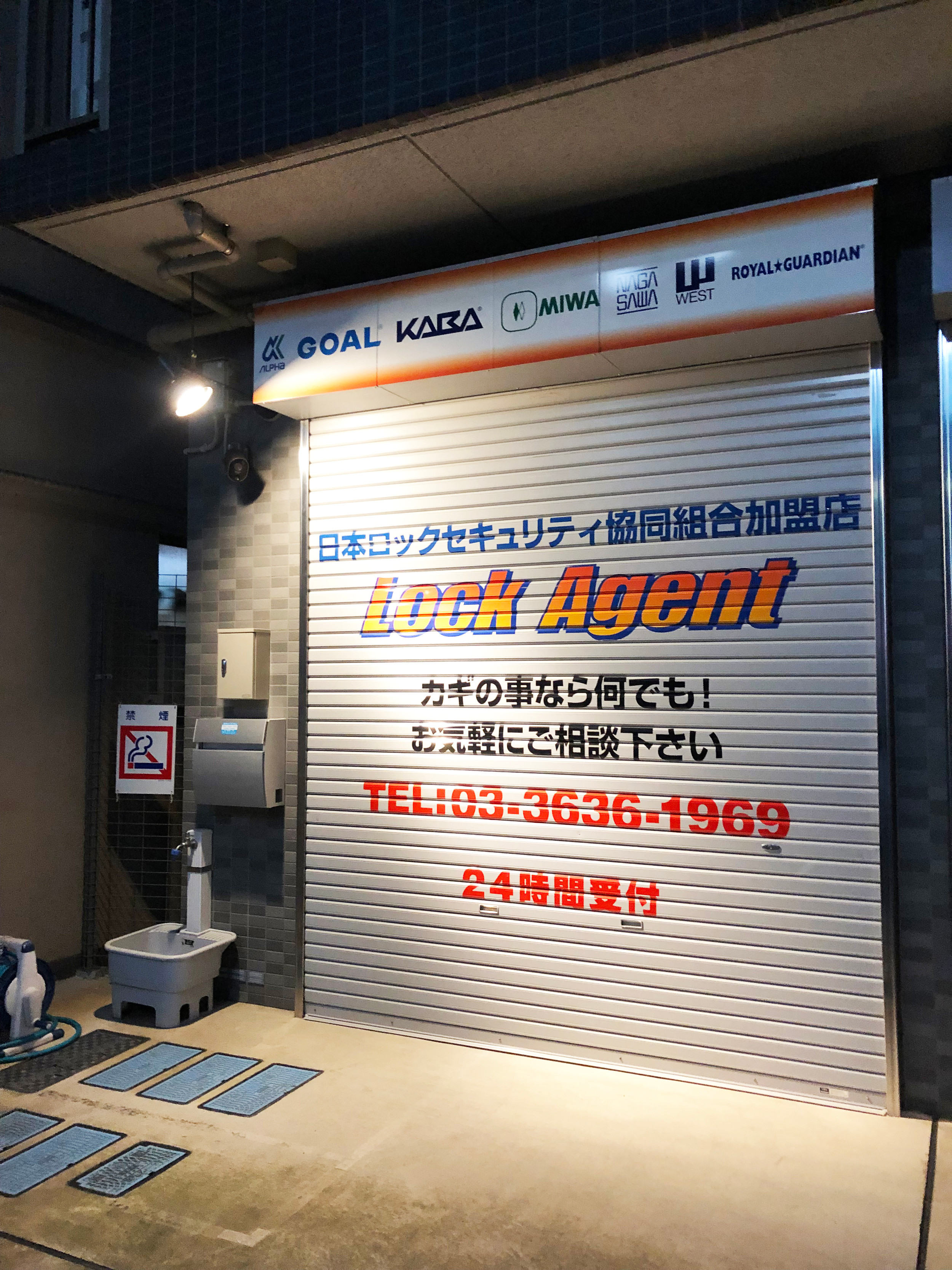 ロックエージェントの外観