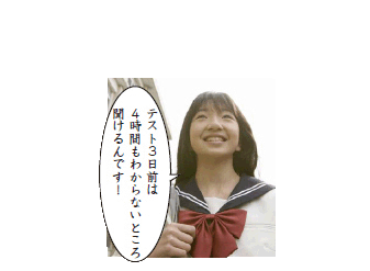 中学生 3日前テスト対策
