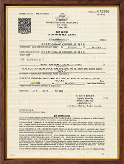 中藥廠牌照.jpg