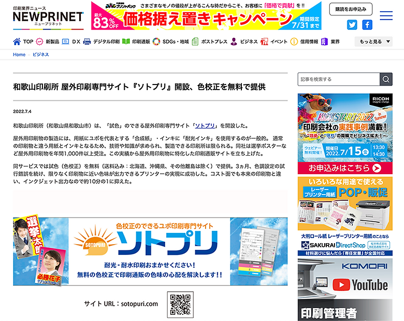 NEWPRINET_ソトプリ開設
