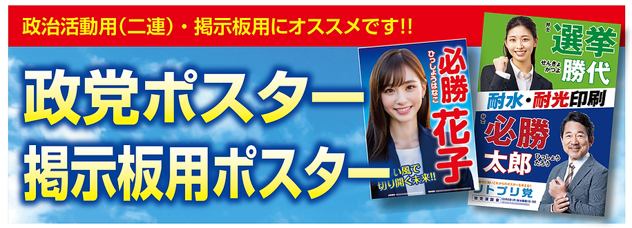 政党ポスター_タイトル