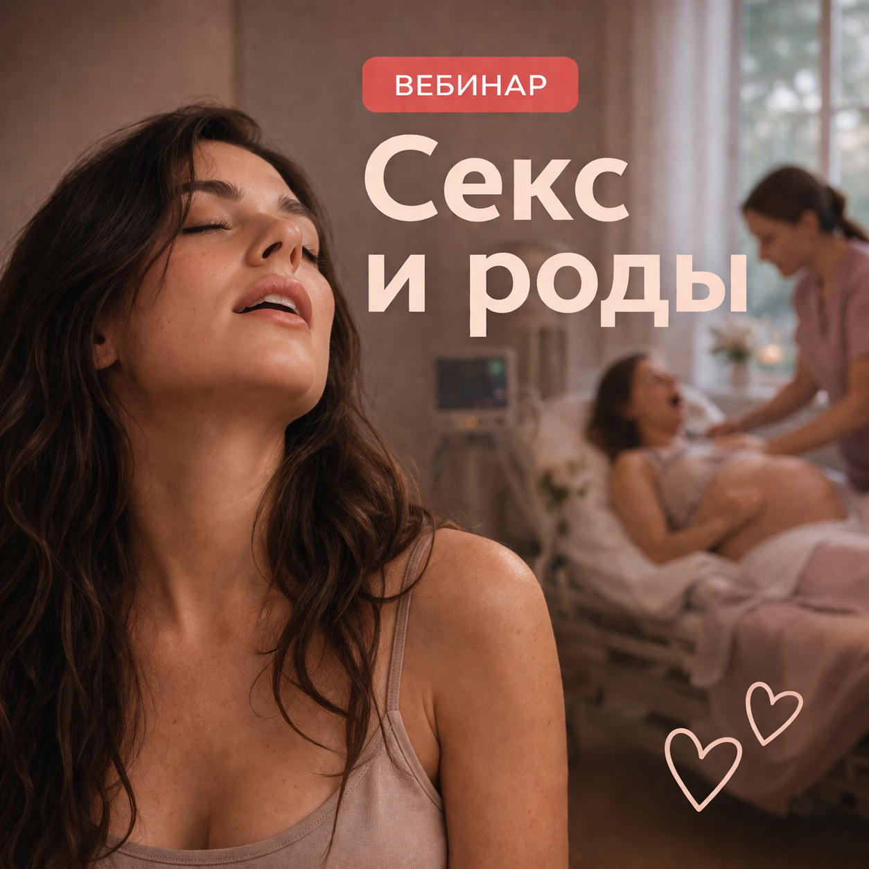 Sex & Childbirth (RUS)