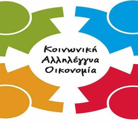 Επιχορήγηση φορέων Κοινωνικής και Αλληλέγγυας Οικονομίας στην Περιφέρεια Ηπείρου