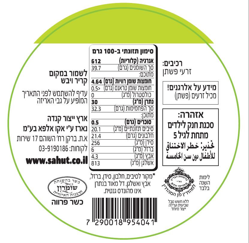 תמונה ממוזערת: זרעי פשתן 150 גרם