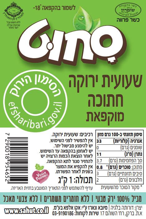 תמונה ממוזערת: שעועית ירוקה חתוכה מוקפאת