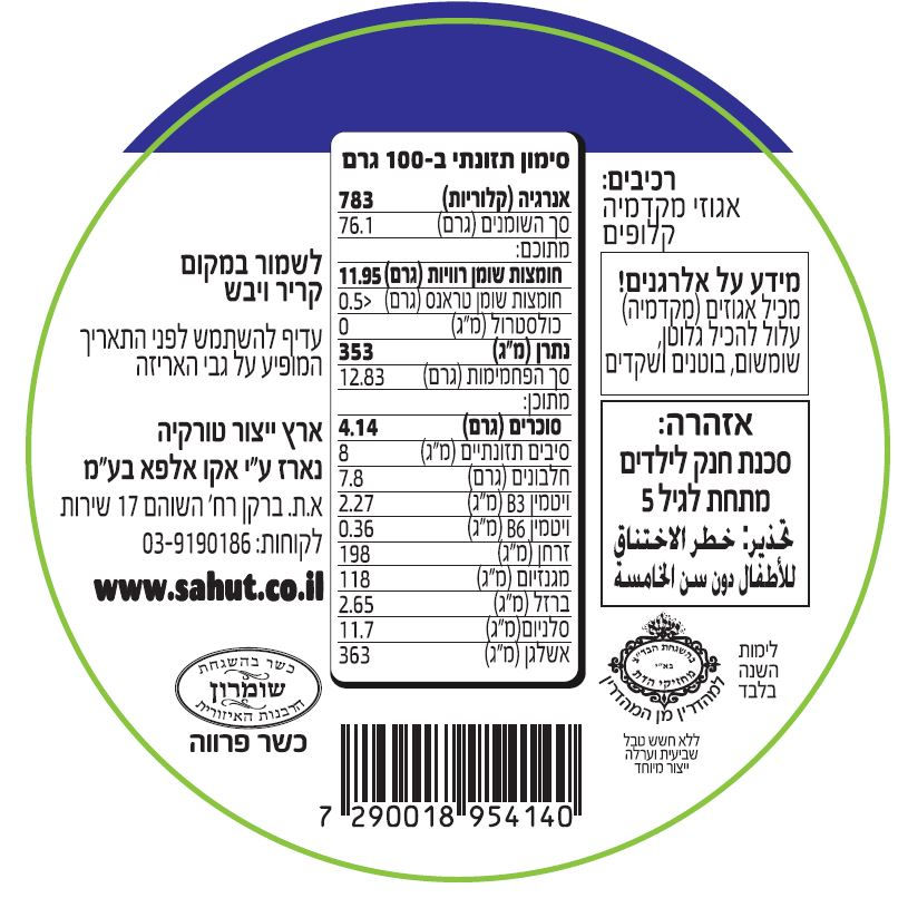 תמונה ממוזערת: אגוז מקדמיה 200 גרם