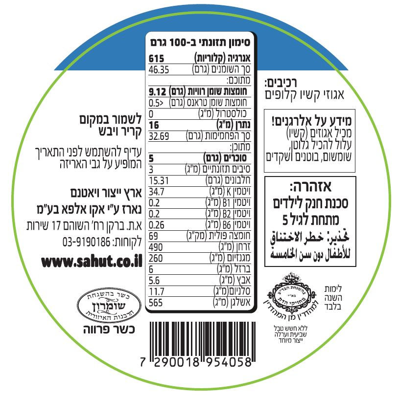 תמונה ממוזערת: קשיו טבעי 200 גרם