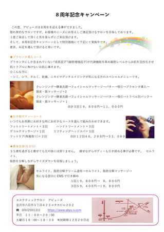 Blog 金沢市 エステティックサロン アビューズ