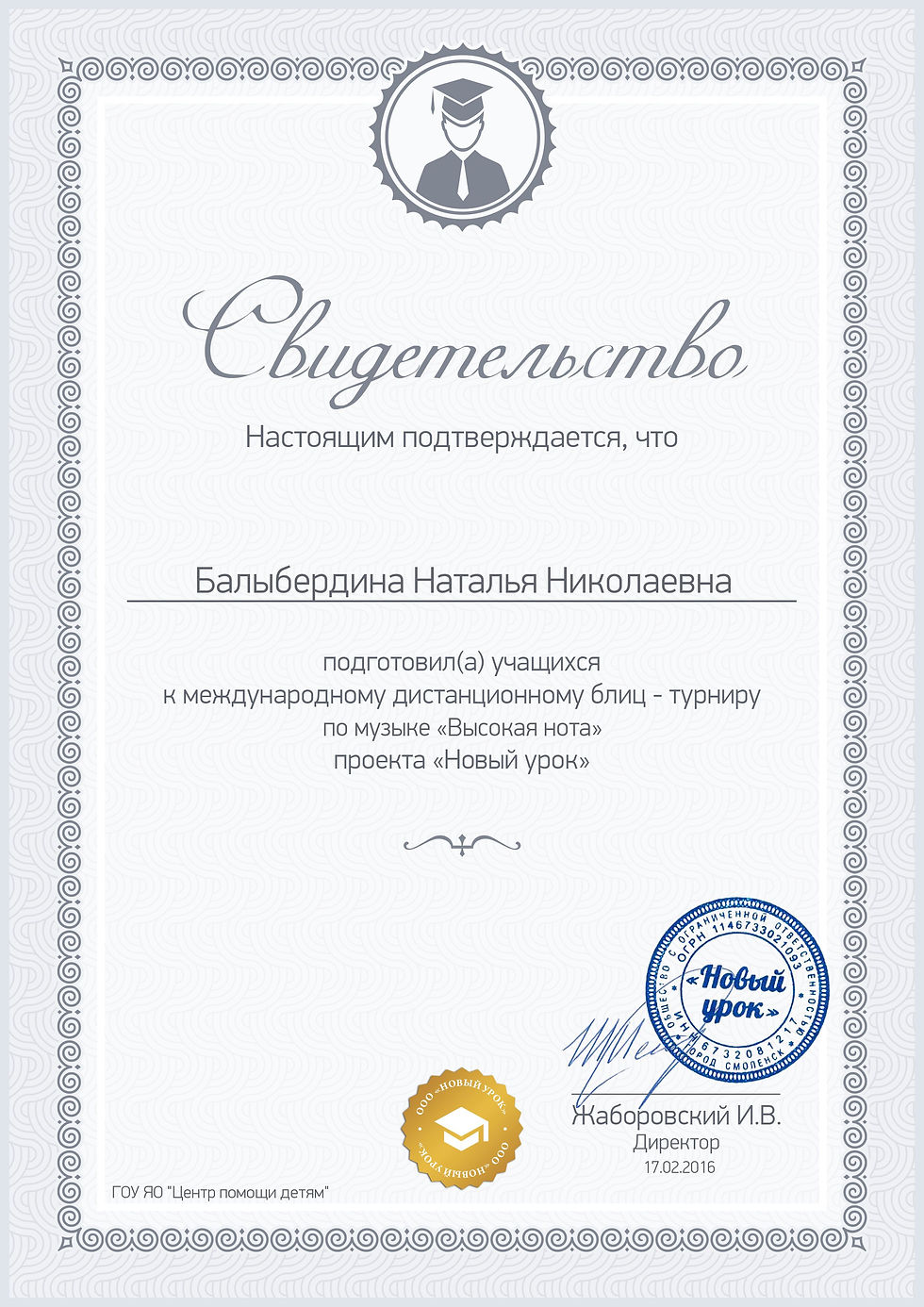 свидетельство