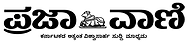prajavani logo